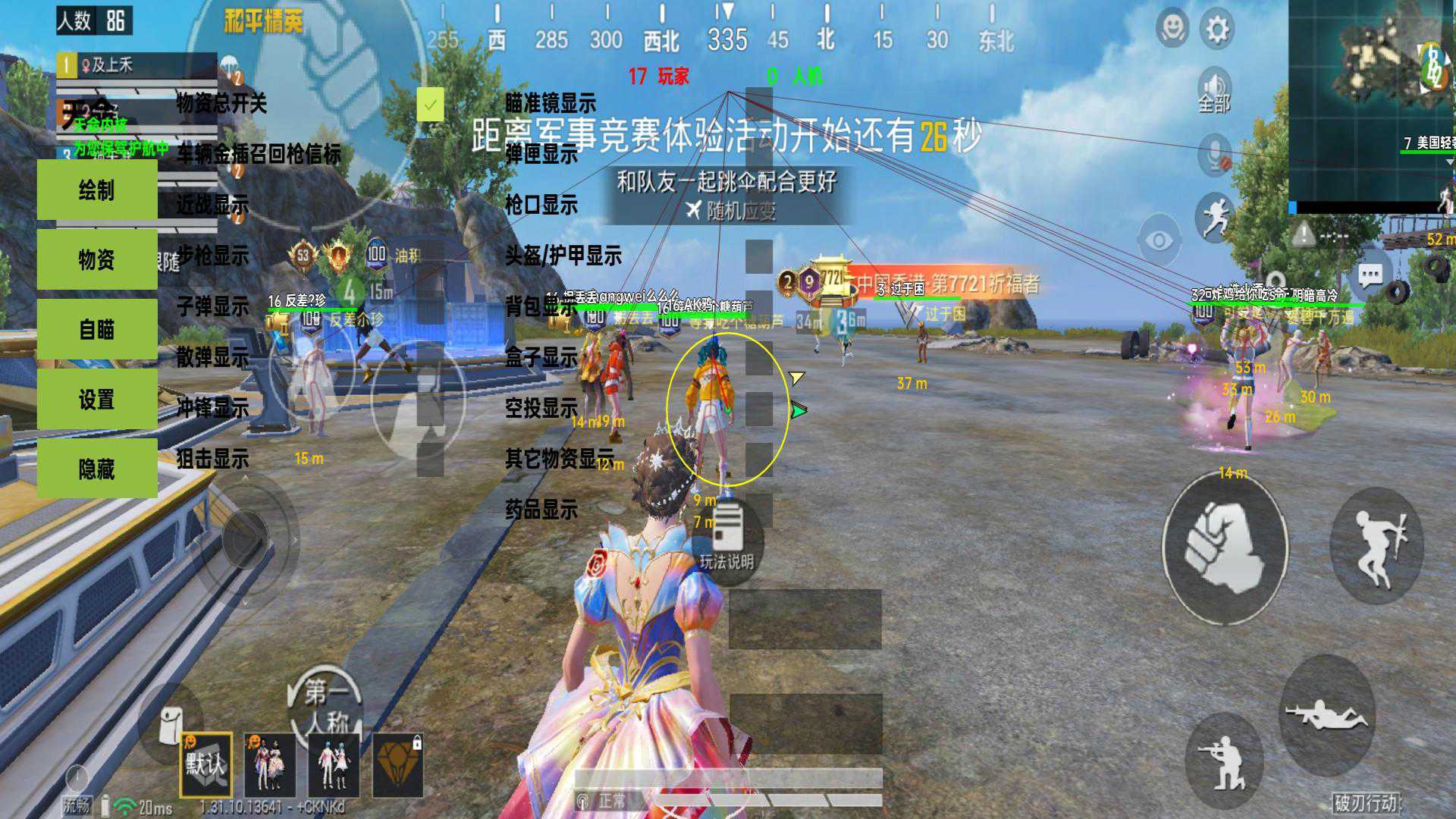 和平精英《火锅》辅助